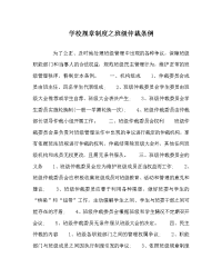 学校规章制度之班级仲裁条例