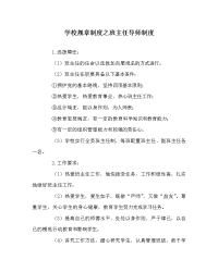 学校规章制度之班主任导师制度