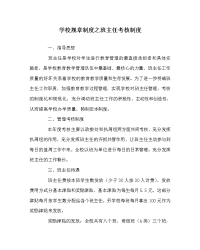 学校规章制度之班主任考核制度