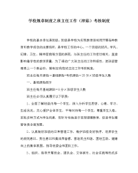 学校规章制度之班主任工作（津贴）考核制度