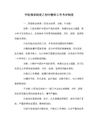 学校规章制度之初中教师工作考评制度