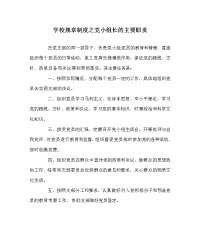 学校规章制度之党小组长的主要职责