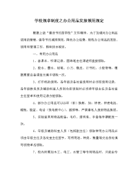 学校规章制度之办公用品发放领用规定