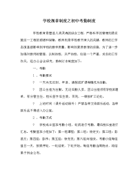 学校规章制度之初中考勤制度