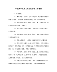 学校规章制度之班主任管理工作细则