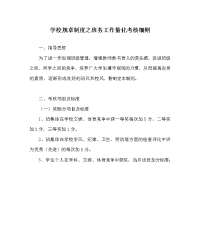 学校规章制度之班务工作量化考核细则