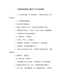 学校规章制度之德育工作考评制度