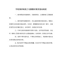 学校规章制度之电教教材使用借还制度