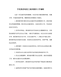 学校规章制度之跟班教师工作细则