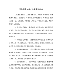学校规章制度之公寓生活指南