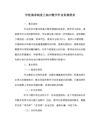 学校规章制度之高中数学作业常规要求