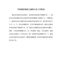 学校规章制度之副班主任工作职责