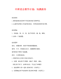 中班语言教案：娃娃请客.doc