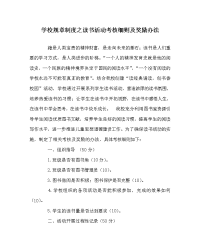 学校规章制度之读书活动考核细则及奖励办法