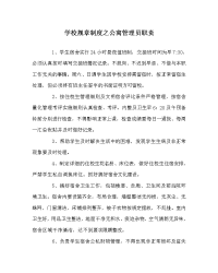 学校规章制度之公寓管理员职责