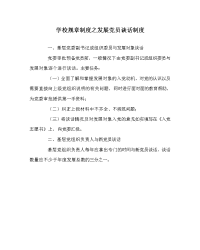 学校规章制度之发展党员谈话制度