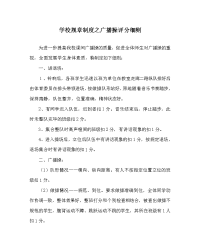 学校规章制度之广播操评分细则