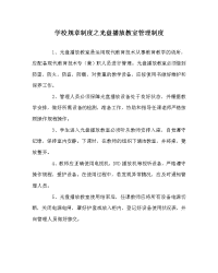 学校规章制度之光盘播放教室管理制度