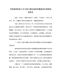 学校规章制度之关于建立健全高校师德建设长效机制的意见