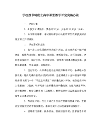 学校规章制度之高中课堂教学评定实施办法