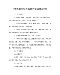 学校规章制度之高效课堂作业布置批阅制度