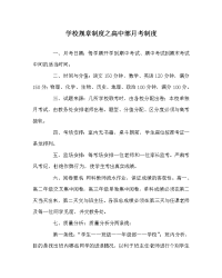 学校规章制度之高中部月考制度