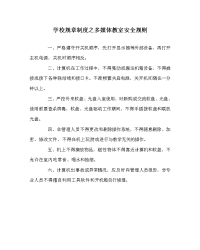 学校规章制度之多媒体教室安全规则