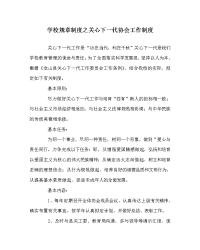 学校规章制度之关心下一代协会工作制度