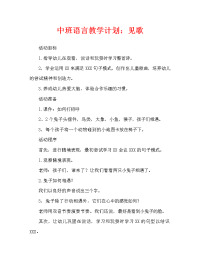 中班语言教案：见面歌.doc