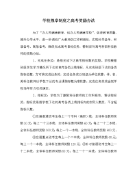 学校规章制度之高考奖励办法