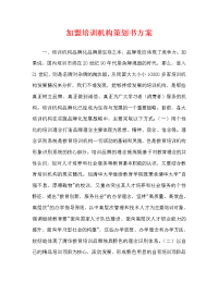 加盟培训机构策划书方案