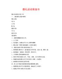 婚礼活动策划书