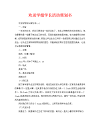 欢送学姐学长活动策划书