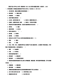 【精选】国家开放大学电大本科《钢结构》2021-2022期末试题及答案（试卷号：1108）