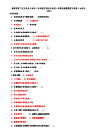 【精选】国家开放大学电大本科《中央银行理论与实务》多项选择题题库及答案（试卷号：1069）