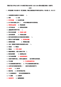 【精选】国家开放大学电大本科《中央银行理论与实务》2023-2024期末试题及答案（试卷号：1069）