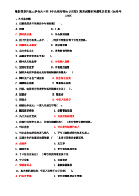 【精选】国家开放大学电大本科《中央银行理论与实务》期末试题标准题库及答案（试卷号：1069）