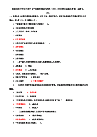 【精选】国家开放大学电大本科《中央银行理论与实务》2031-2032期末试题及答案（试卷号：1069）