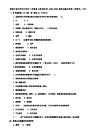 【精选】国家开放大学电大本科《传感器与测试技术》2023-2024期末试题及答案（试卷号：1107）