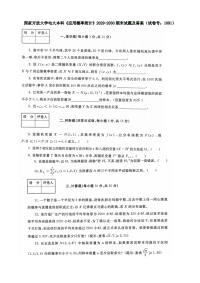 【精选】国家开放大学电大本科《应用概率统计》2029-2030期末试题及答案（试卷号：1091）