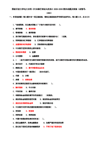 【精选】国家开放大学电大本科《中央银行理论与实务》2029-2030期末试题及答案（试卷号：1069）