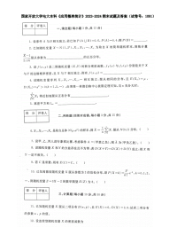 【精选】国家开放大学电大本科《应用概率统计》2023-2024期末试题及答案（试卷号：1091）