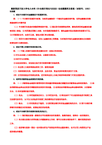 【精选】国家开放大学电大本科《中央银行理论与实务》论述题题库及答案（试卷号：1069）