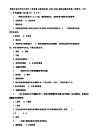 【精选】国家开放大学电大本科《传感器与测试技术》2025-2026期末试题及答案（试卷号：1107）