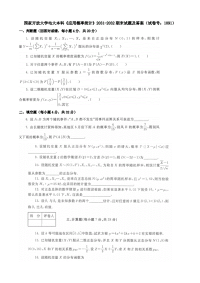 【精选】国家开放大学电大本科《应用概率统计》2031-2032期末试题及答案（试卷号：1091）