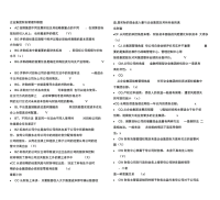 【精选】2020年电大《企业集团财务管理》期末考试答案重要知识点-判断题单选汇总