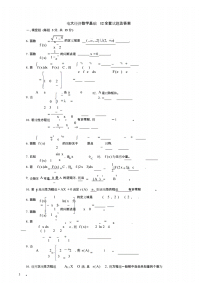 【精选】电大经济数学基础12全套试题及答案汇总