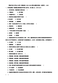 【精选】国家开放大学电大本科《钢结构》2023-2024期末试题及答案（试卷号：1108）