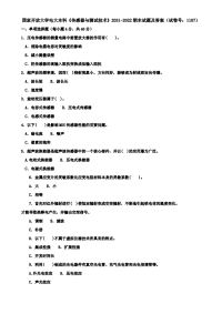 【精选】国家开放大学电大本科《传感器与测试技术》2031-2032期末试题及答案（试卷号：1107）