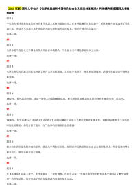 【精选】(2020更新)国开大学电大《毛泽东思想和中国特色社会主义理论体系概论》网络课判断题题库及答案